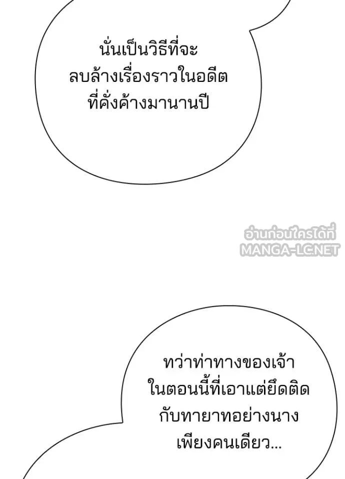 Night of the Ogre ตอนที่ 81 แปลไทย