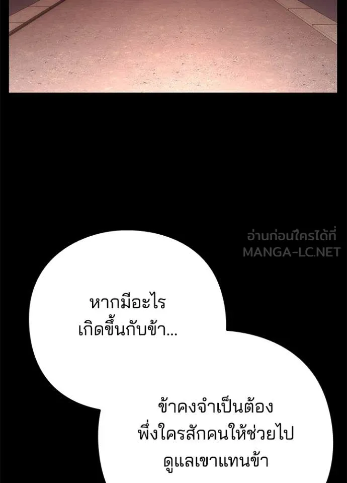 Night of the Ogre ตอนที่ 81 แปลไทย