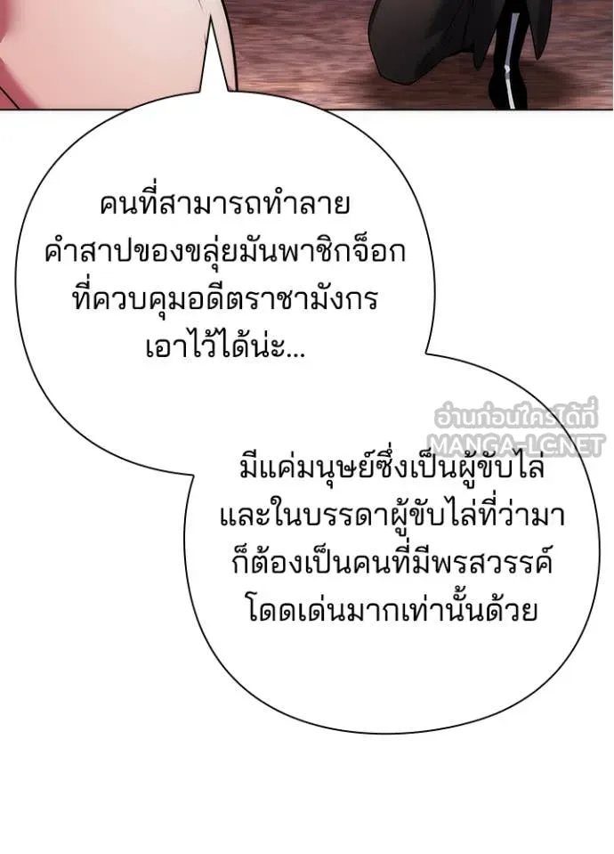 Night of the Ogre ตอนที่ 81 แปลไทย