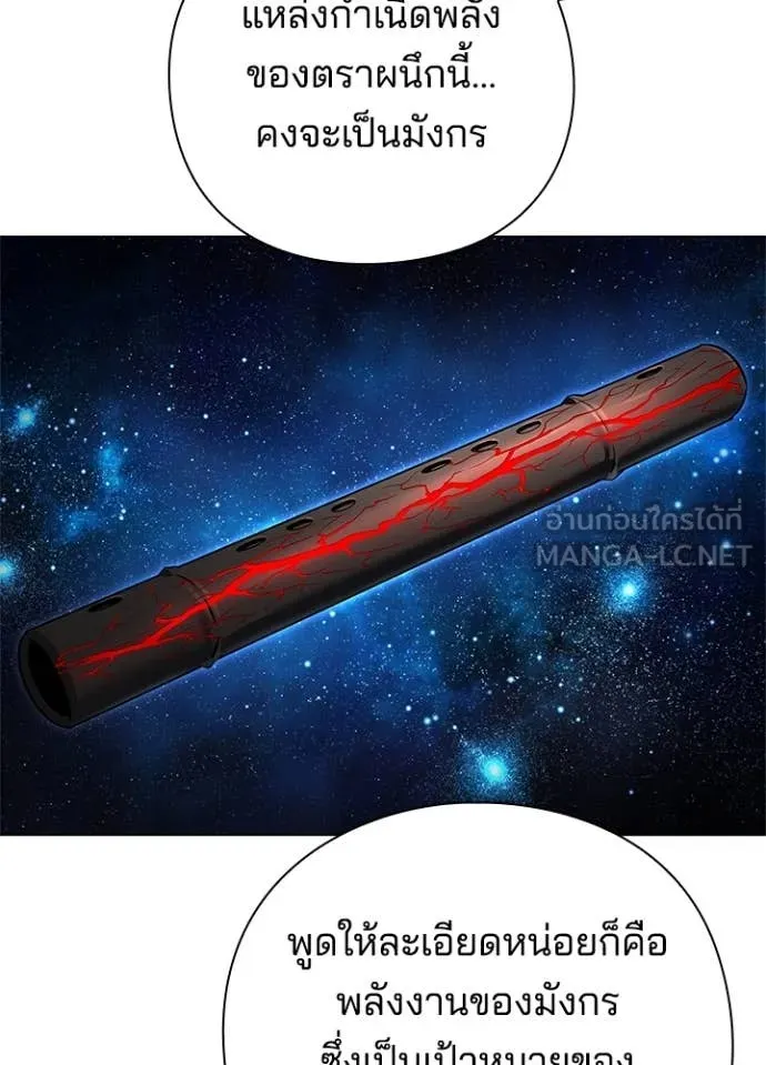 Night of the Ogre ตอนที่ 81 แปลไทย