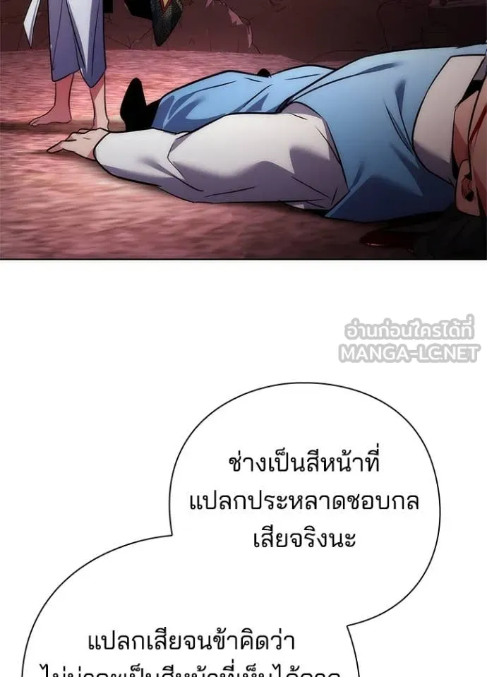 Night of the Ogre ตอนที่ 81 แปลไทย