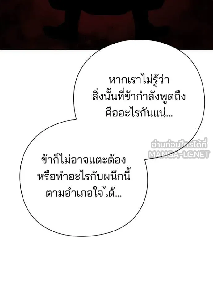 Night of the Ogre ตอนที่ 81 แปลไทย