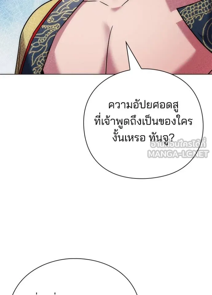 Night of the Ogre ตอนที่ 81 แปลไทย