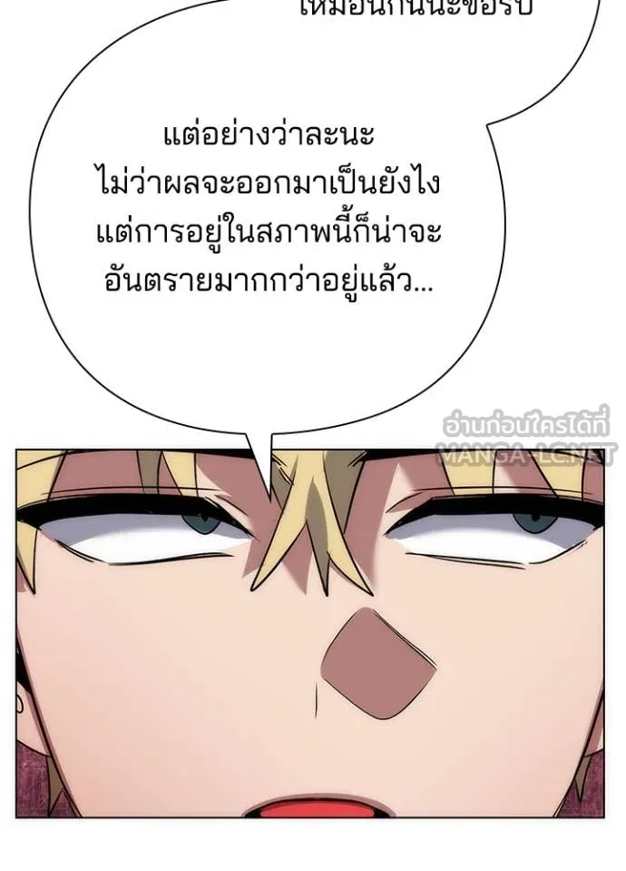 Night of the Ogre ตอนที่ 81 แปลไทย