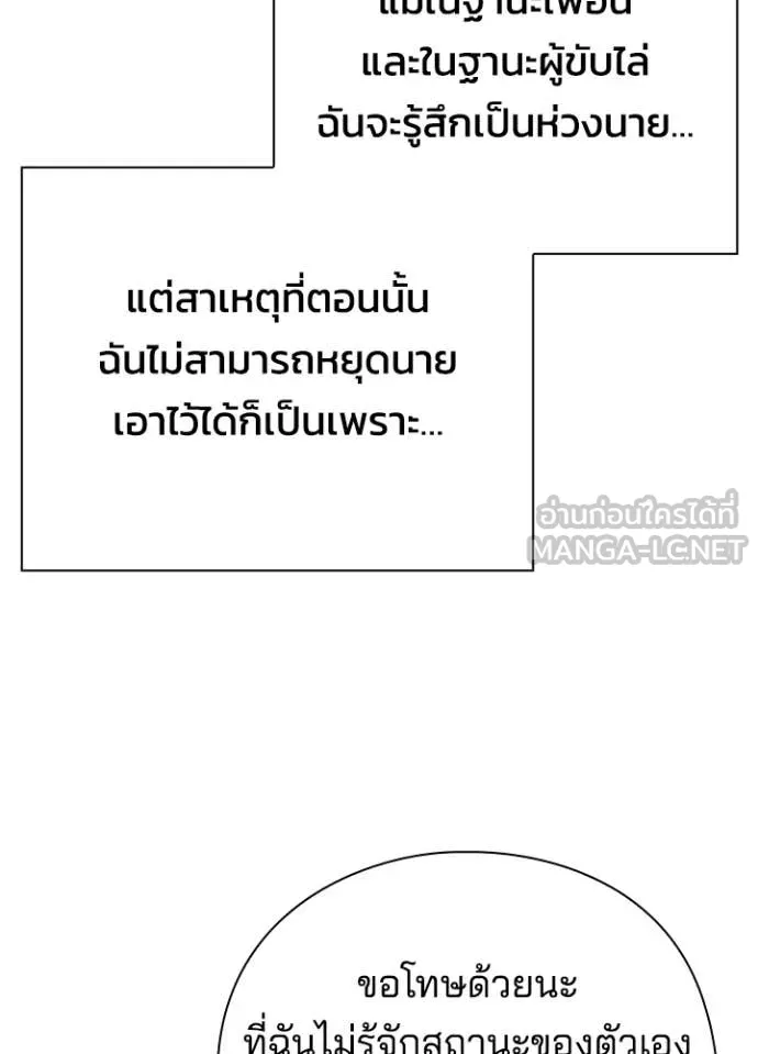 Night of the Ogre ตอนที่ 81 แปลไทย