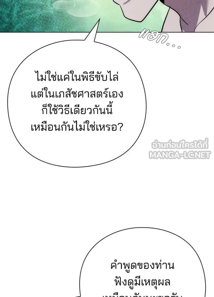 Night of the Ogre ตอนที่ 81 แปลไทย