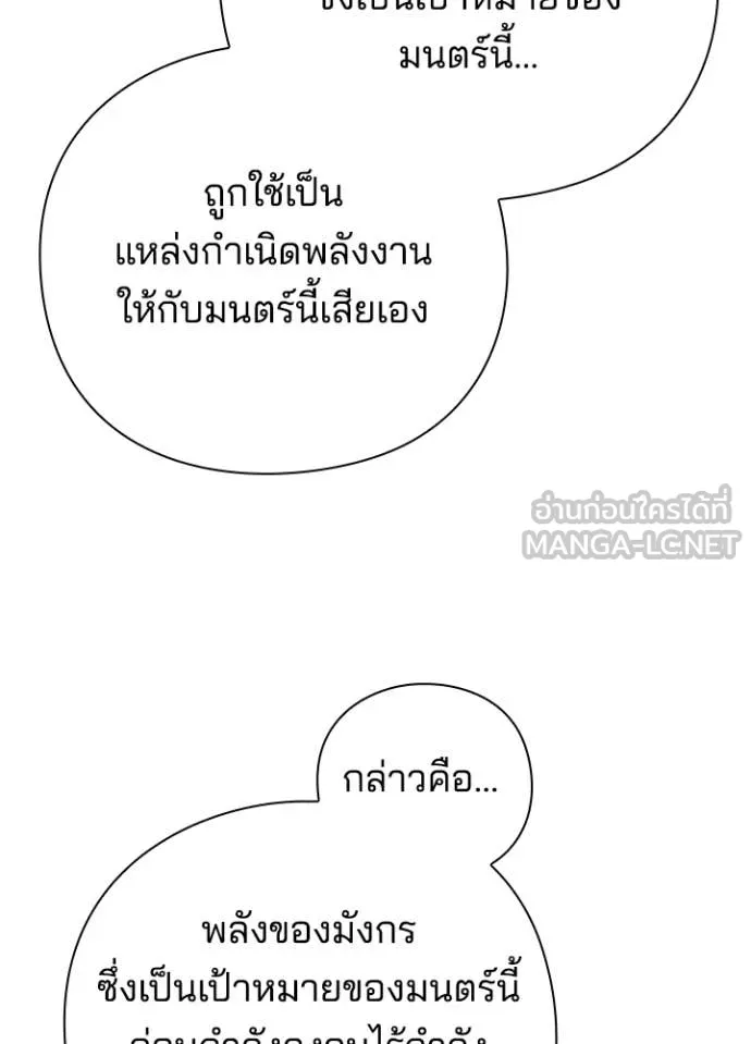 Night of the Ogre ตอนที่ 81 แปลไทย