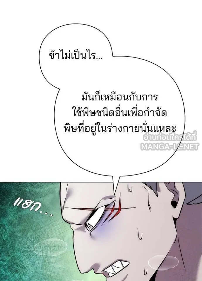 Night of the Ogre ตอนที่ 81 แปลไทย