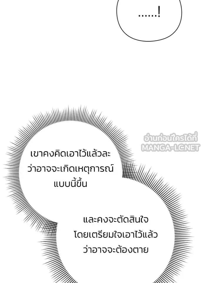 Night of the Ogre ตอนที่ 81 แปลไทย