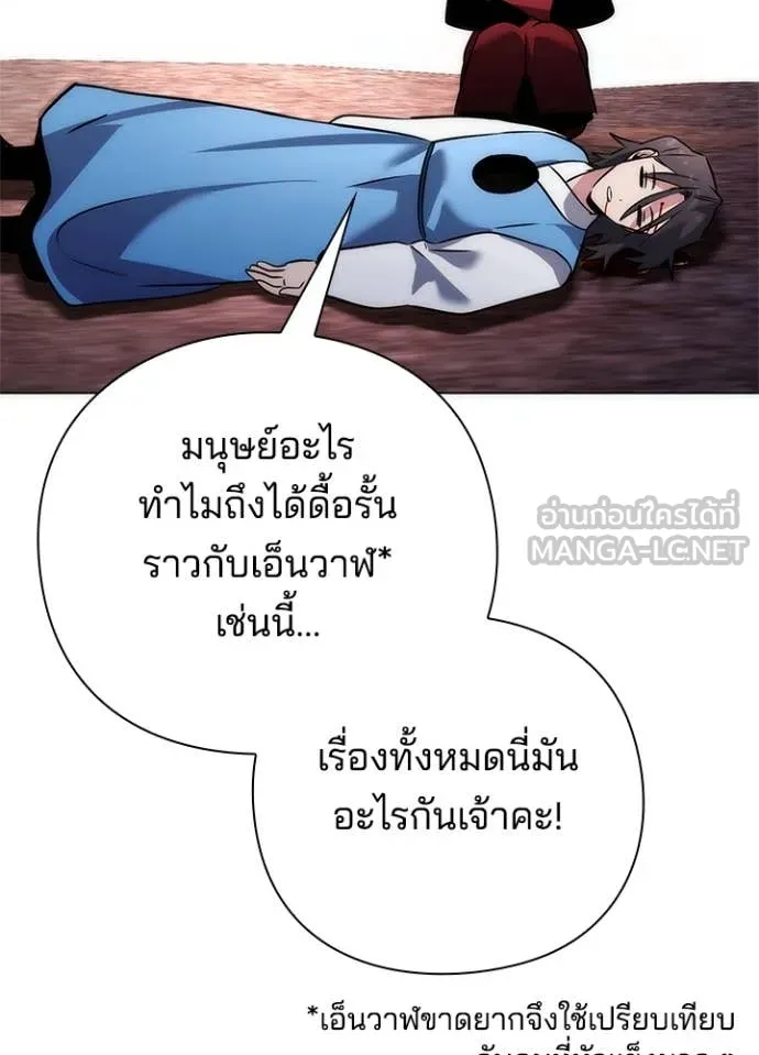 Night of the Ogre ตอนที่ 81 แปลไทย