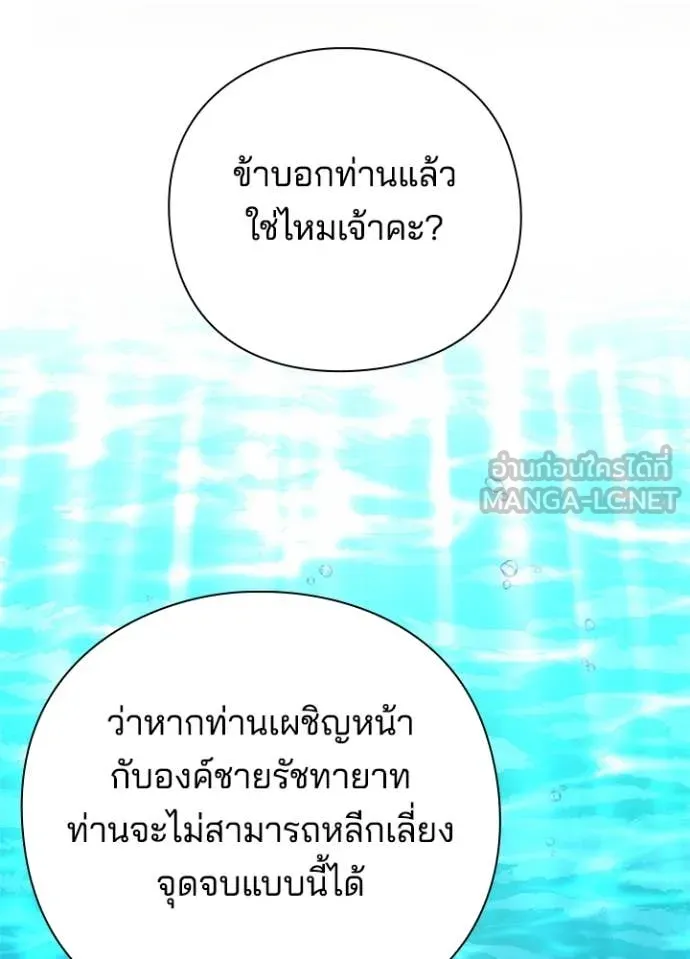 Night of the Ogre ตอนที่ 81 แปลไทย