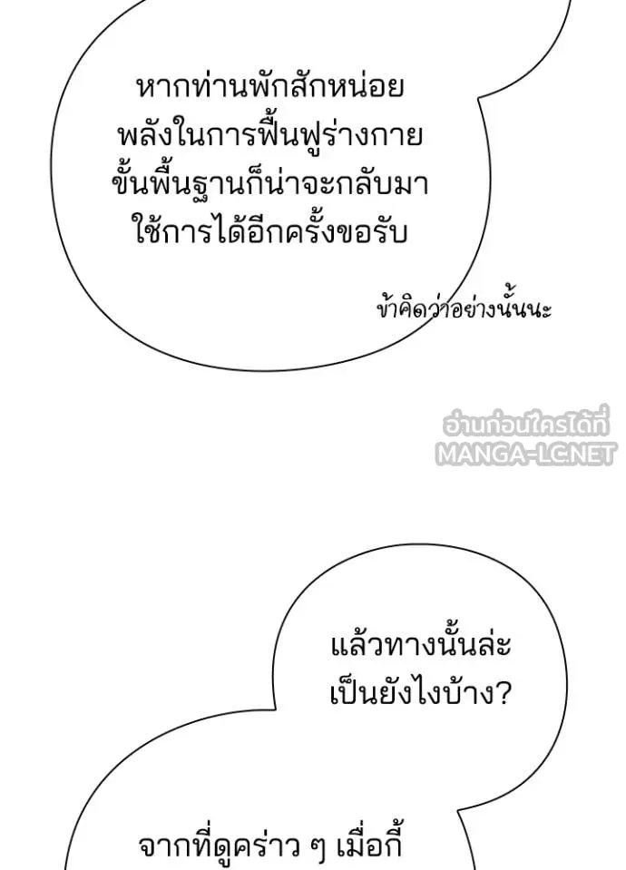 Night of the Ogre ตอนที่ 81 แปลไทย