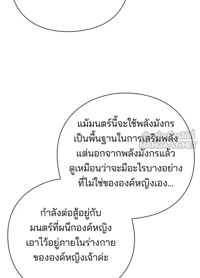 Night of the Ogre ตอนที่ 81 แปลไทย