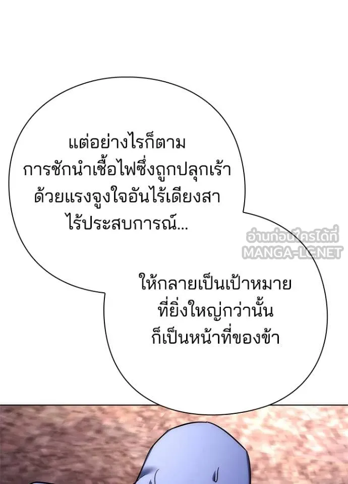 Night of the Ogre ตอนที่ 81 แปลไทย