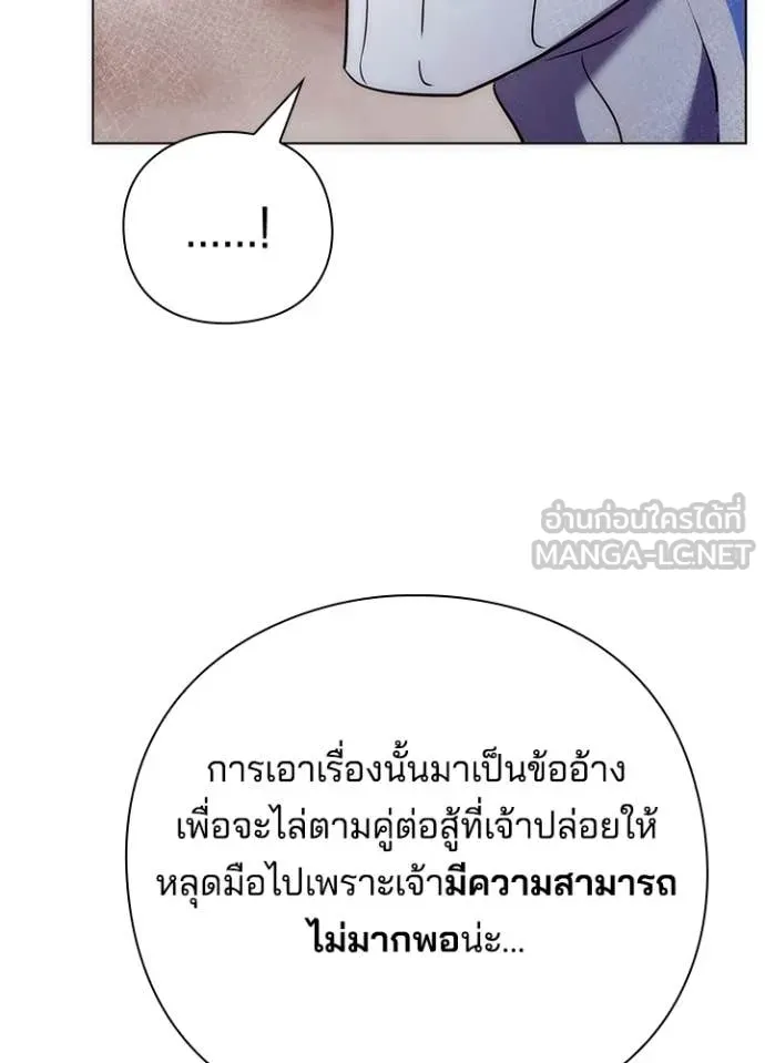 Night of the Ogre ตอนที่ 81 แปลไทย
