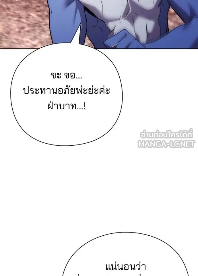 Night of the Ogre ตอนที่ 81 แปลไทย
