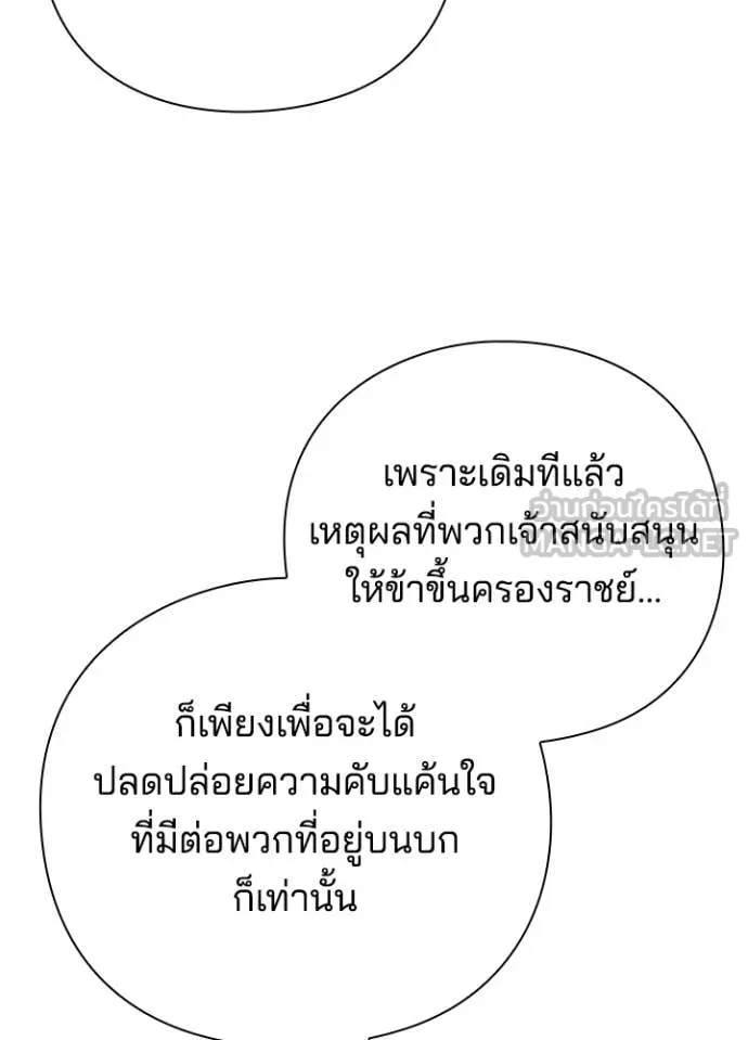 Night of the Ogre ตอนที่ 81 แปลไทย