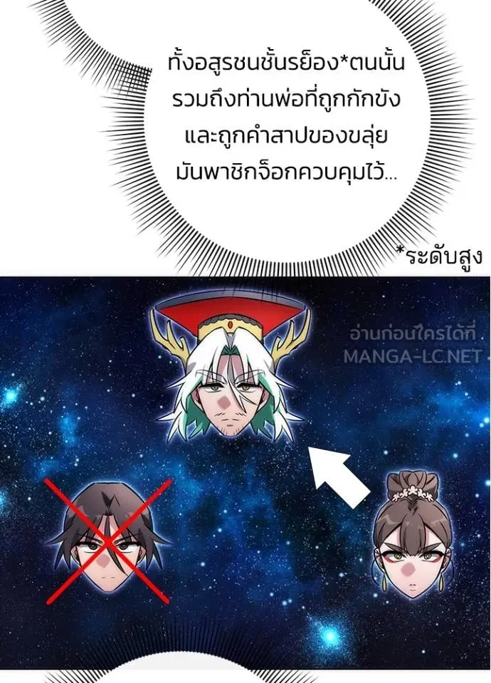 Night of the Ogre ตอนที่ 81 แปลไทย