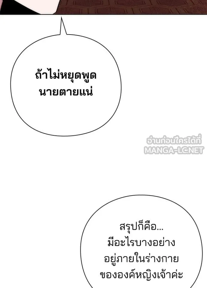 Night of the Ogre ตอนที่ 81 แปลไทย