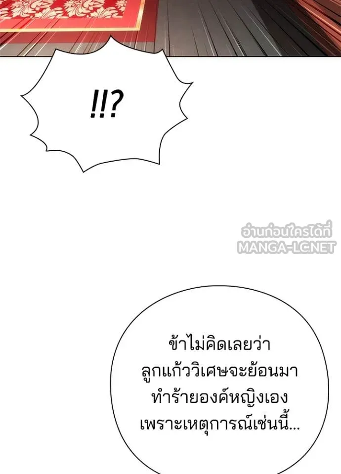 Night of the Ogre ตอนที่ 81 แปลไทย