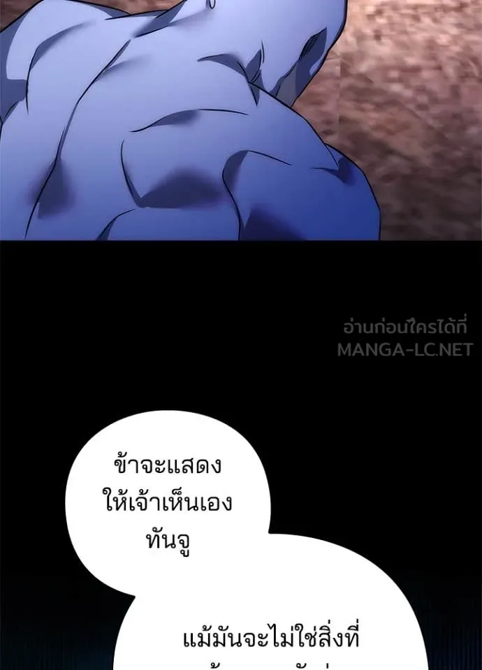 Night of the Ogre ตอนที่ 81 แปลไทย