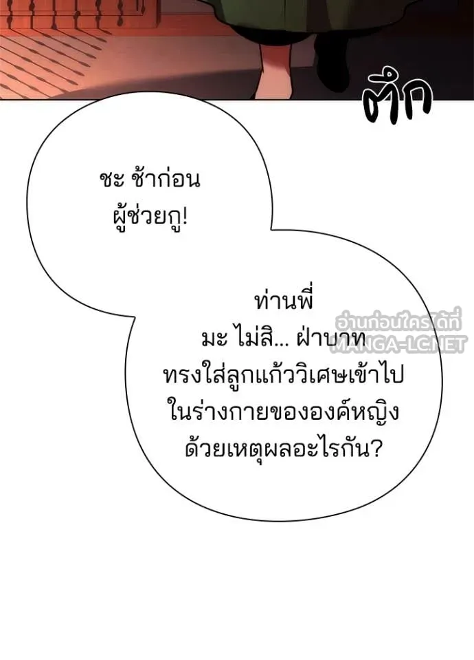 Night of the Ogre ตอนที่ 81 แปลไทย