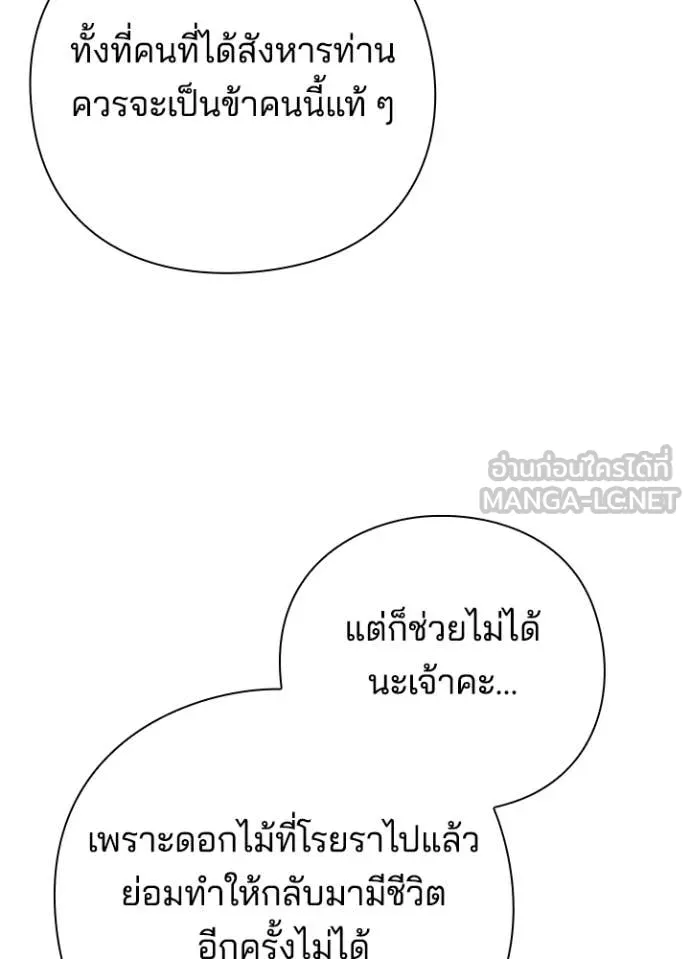 Night of the Ogre ตอนที่ 81 แปลไทย