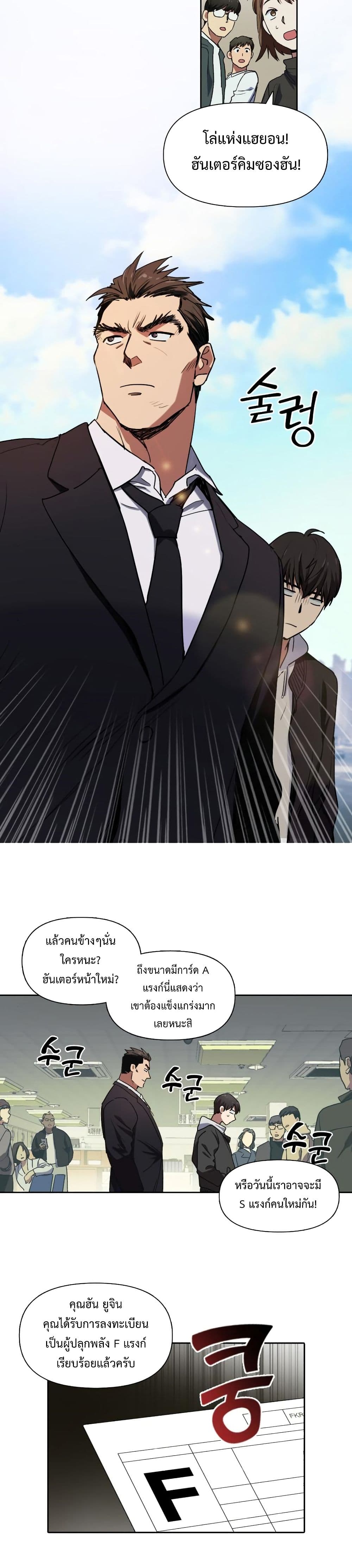 My S-Class Hunters (The S-Classes That I Raised) ตอนที่ 8 แปลไทย