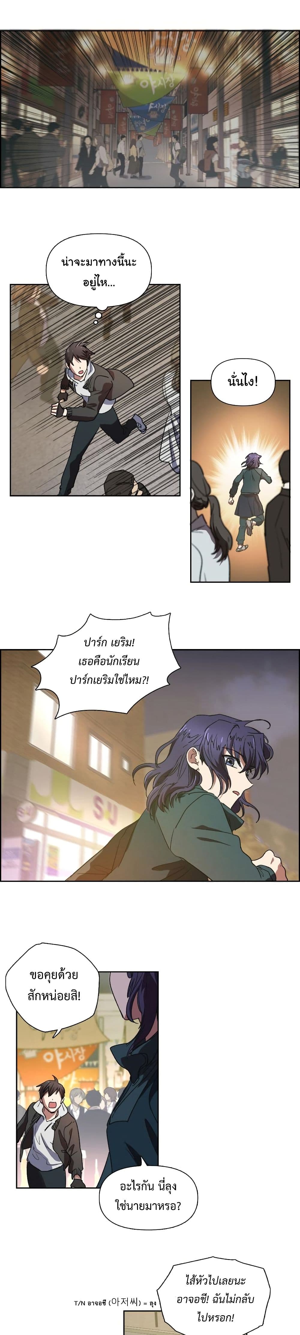 My S-Class Hunters (The S-Classes That I Raised) ตอนที่ 8 แปลไทย