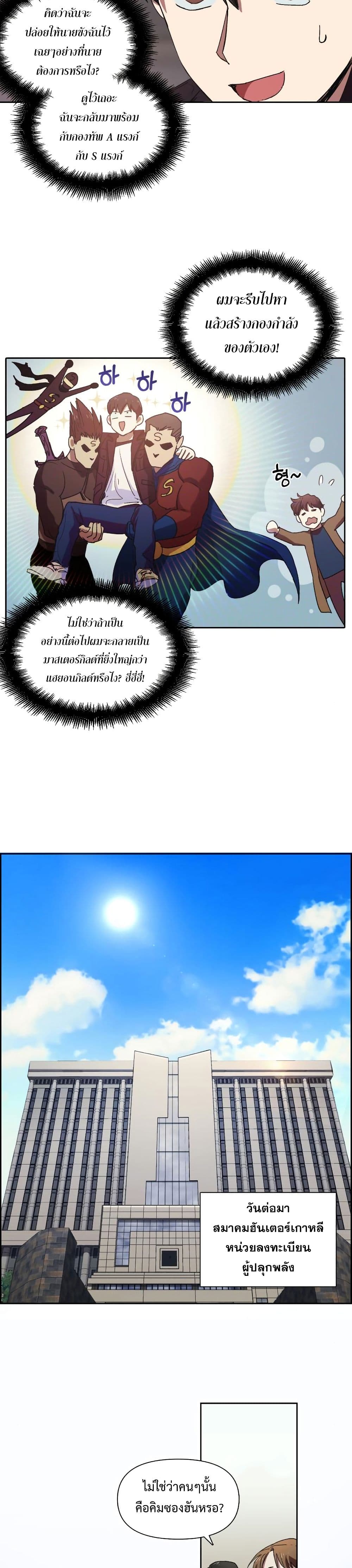 My S-Class Hunters (The S-Classes That I Raised) ตอนที่ 8 แปลไทย