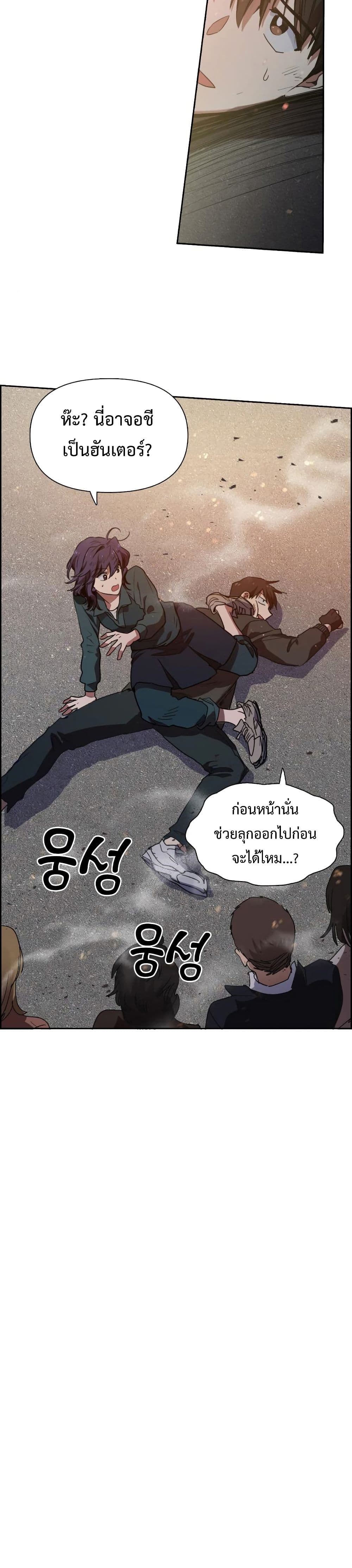 My S-Class Hunters (The S-Classes That I Raised) ตอนที่ 8 แปลไทย