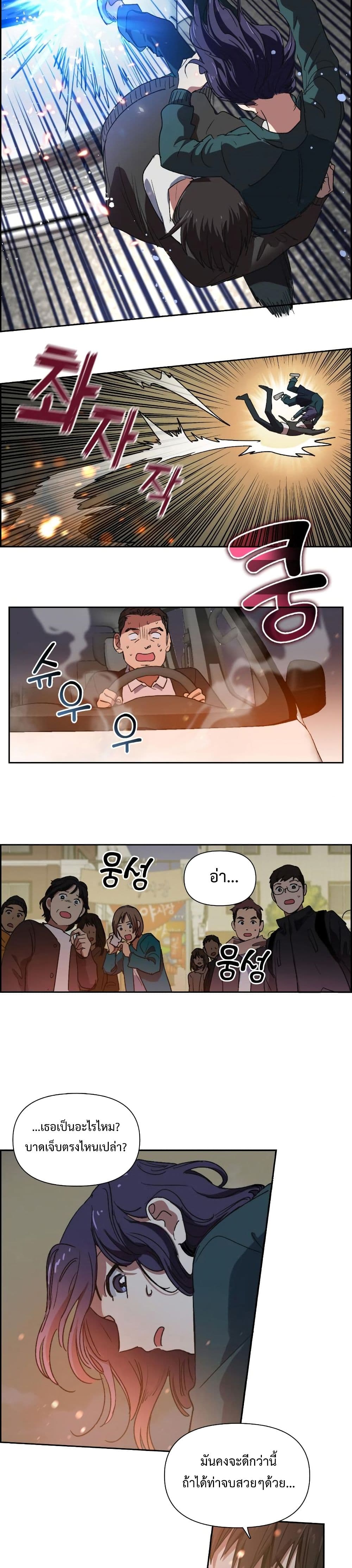 My S-Class Hunters (The S-Classes That I Raised) ตอนที่ 8 แปลไทย