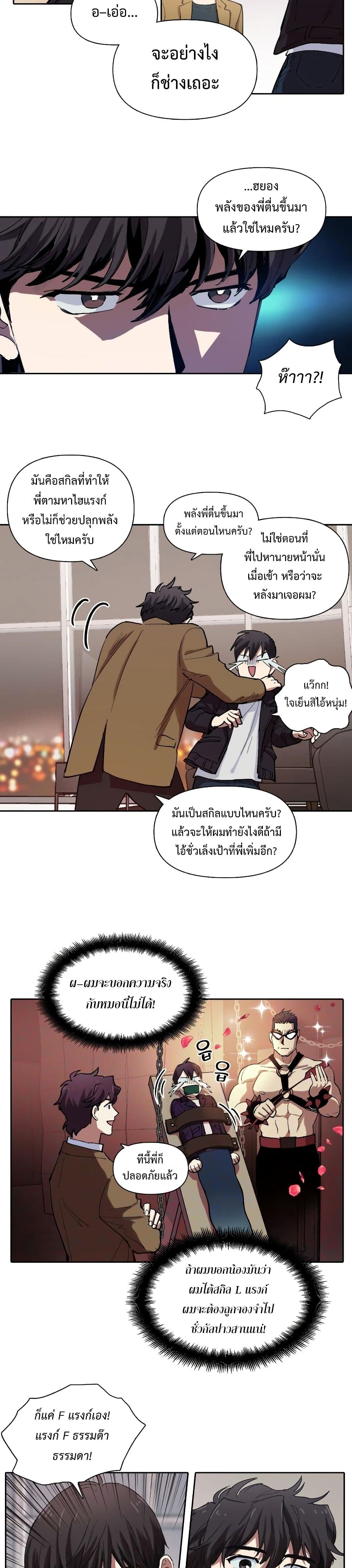 My S-Class Hunters (The S-Classes That I Raised) ตอนที่ 8 แปลไทย