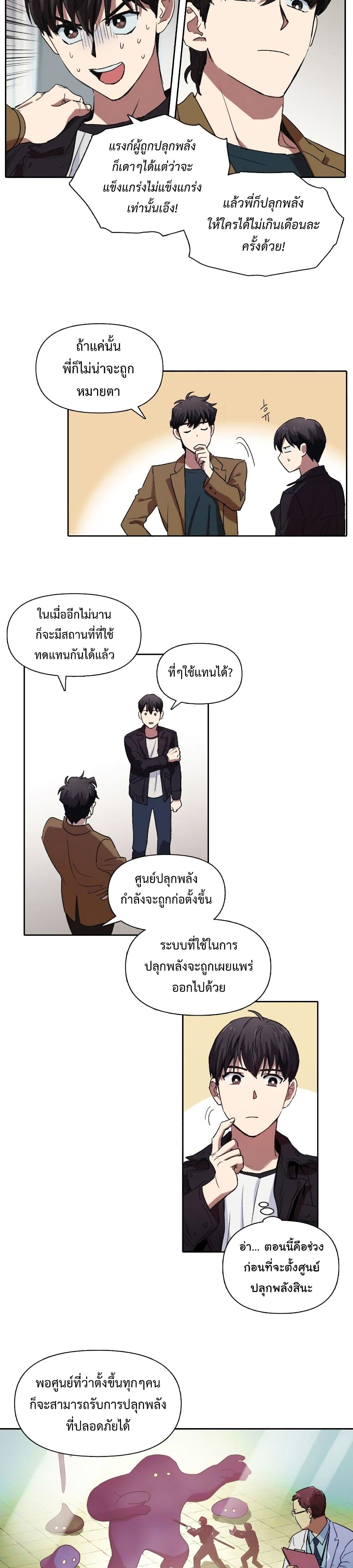 My S-Class Hunters (The S-Classes That I Raised) ตอนที่ 8 แปลไทย