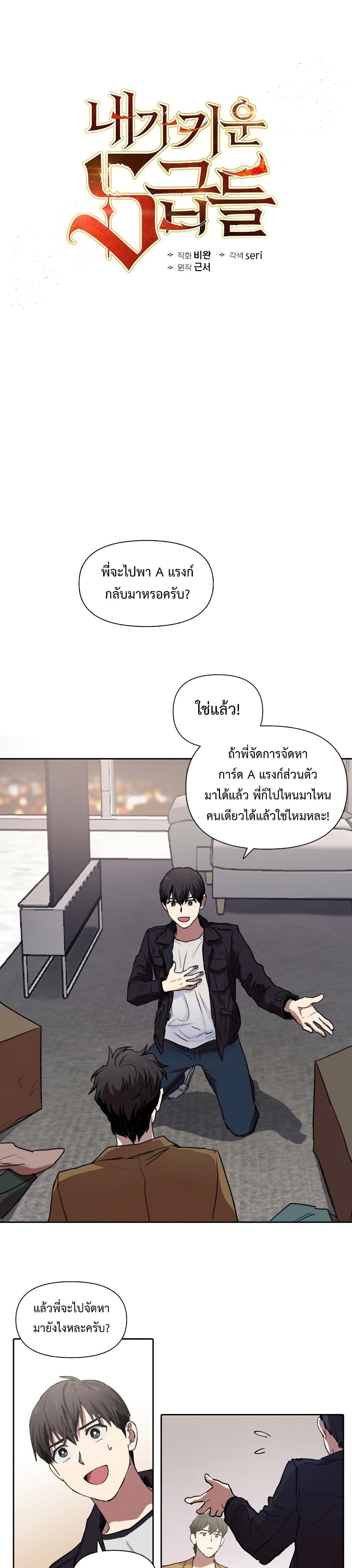 My S-Class Hunters (The S-Classes That I Raised) ตอนที่ 8 แปลไทย