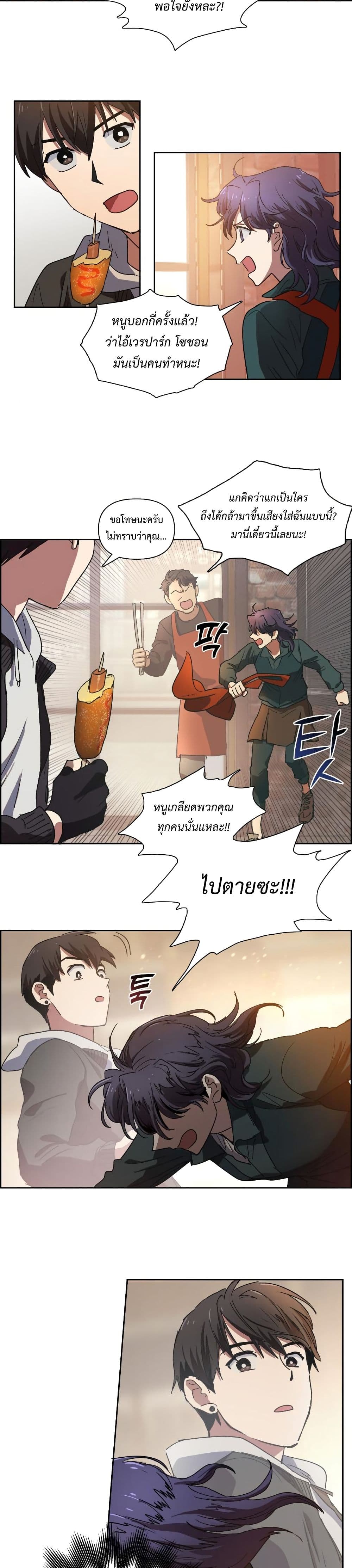 My S-Class Hunters (The S-Classes That I Raised) ตอนที่ 8 แปลไทย