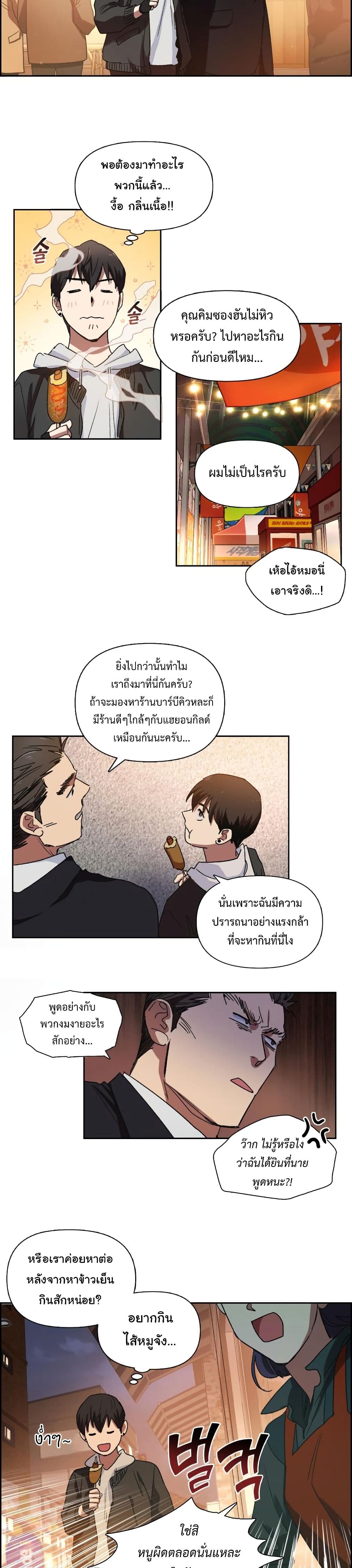 My S-Class Hunters (The S-Classes That I Raised) ตอนที่ 8 แปลไทย