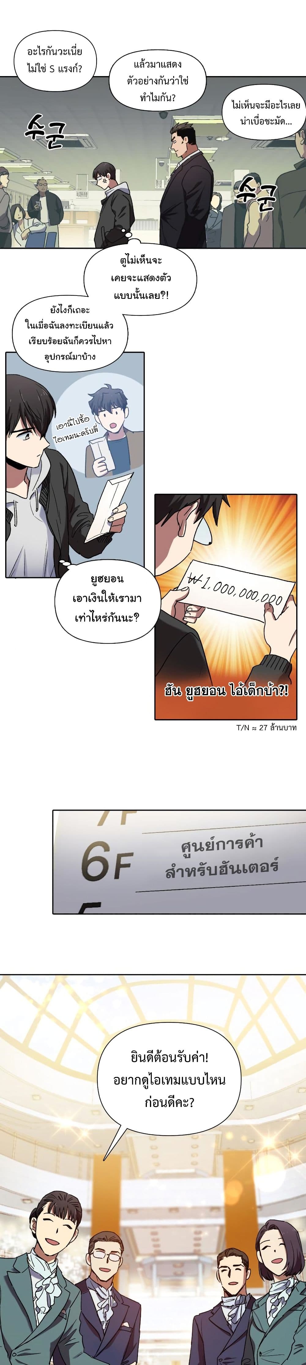 My S-Class Hunters (The S-Classes That I Raised) ตอนที่ 8 แปลไทย