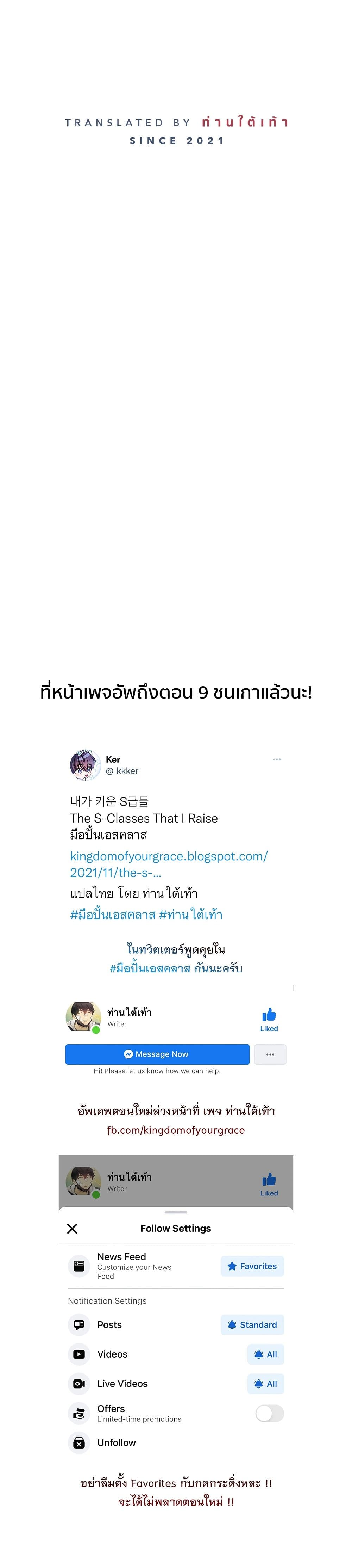 My S-Class Hunters (The S-Classes That I Raised) ตอนที่ 8 แปลไทย