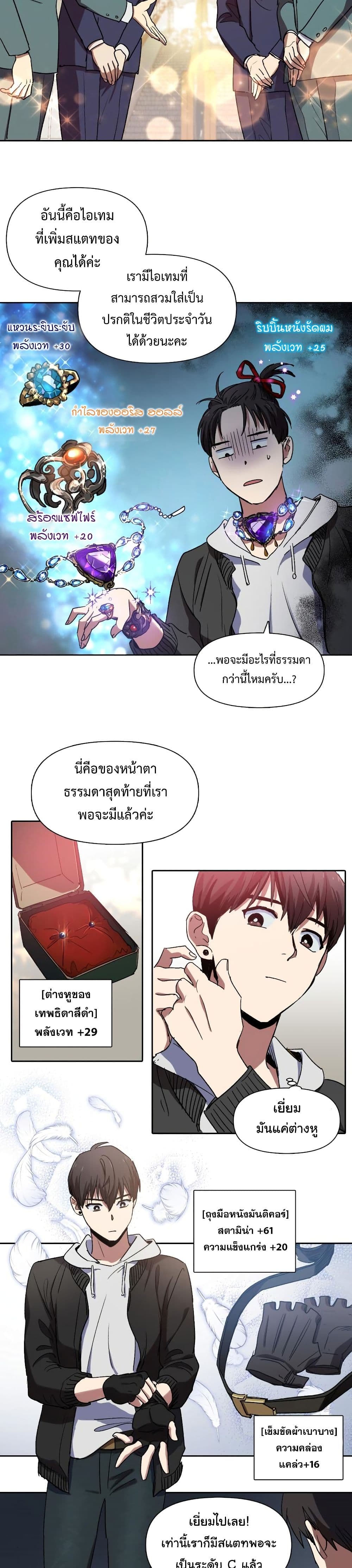 My S-Class Hunters (The S-Classes That I Raised) ตอนที่ 8 แปลไทย