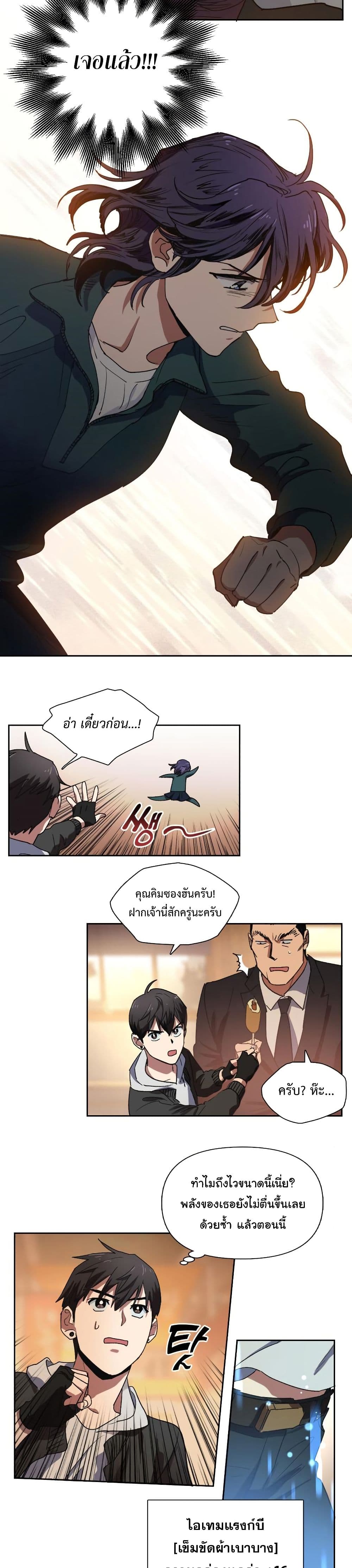 My S-Class Hunters (The S-Classes That I Raised) ตอนที่ 8 แปลไทย