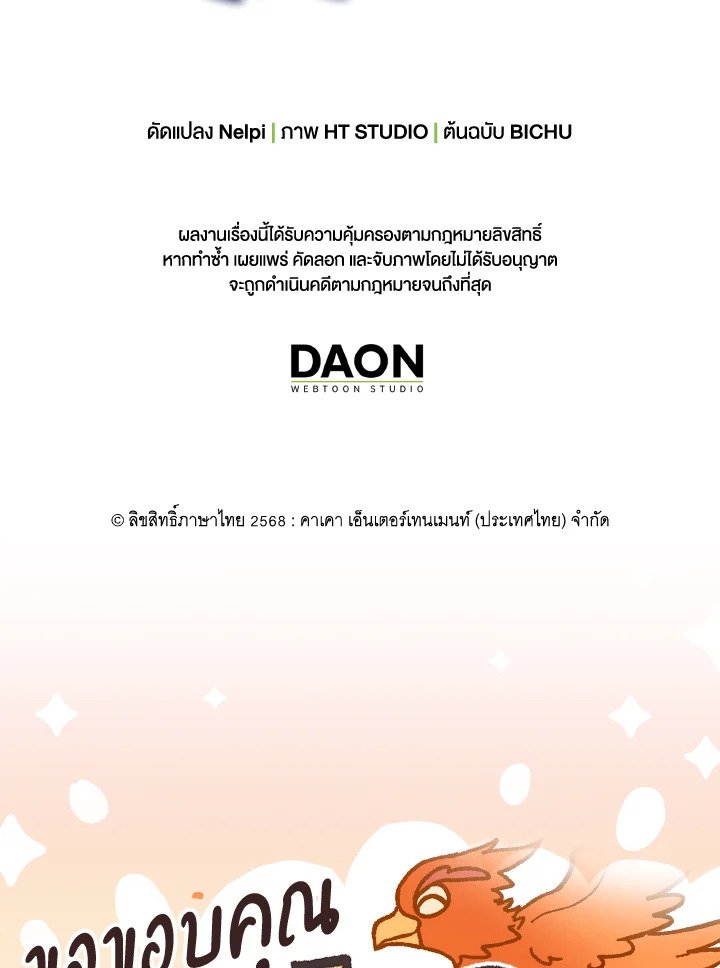 Max Level Player ตอนที่ 100 แปลไทย