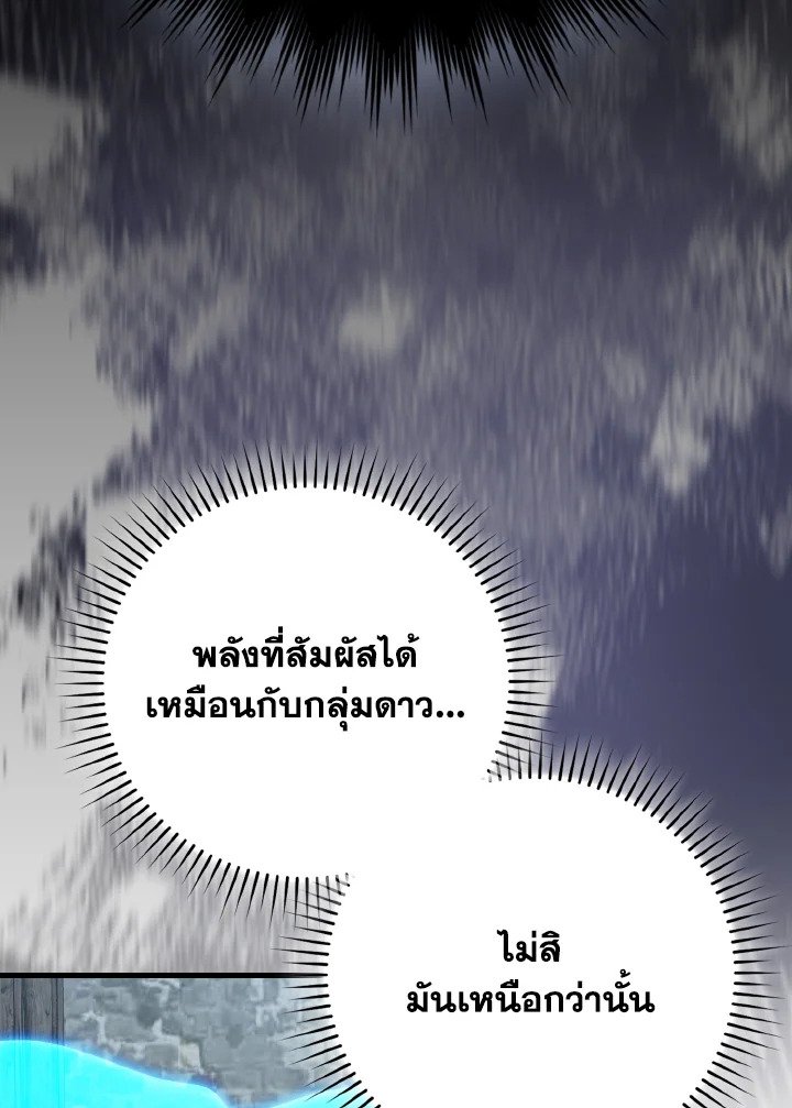 Max Level Player ตอนที่ 100 แปลไทย