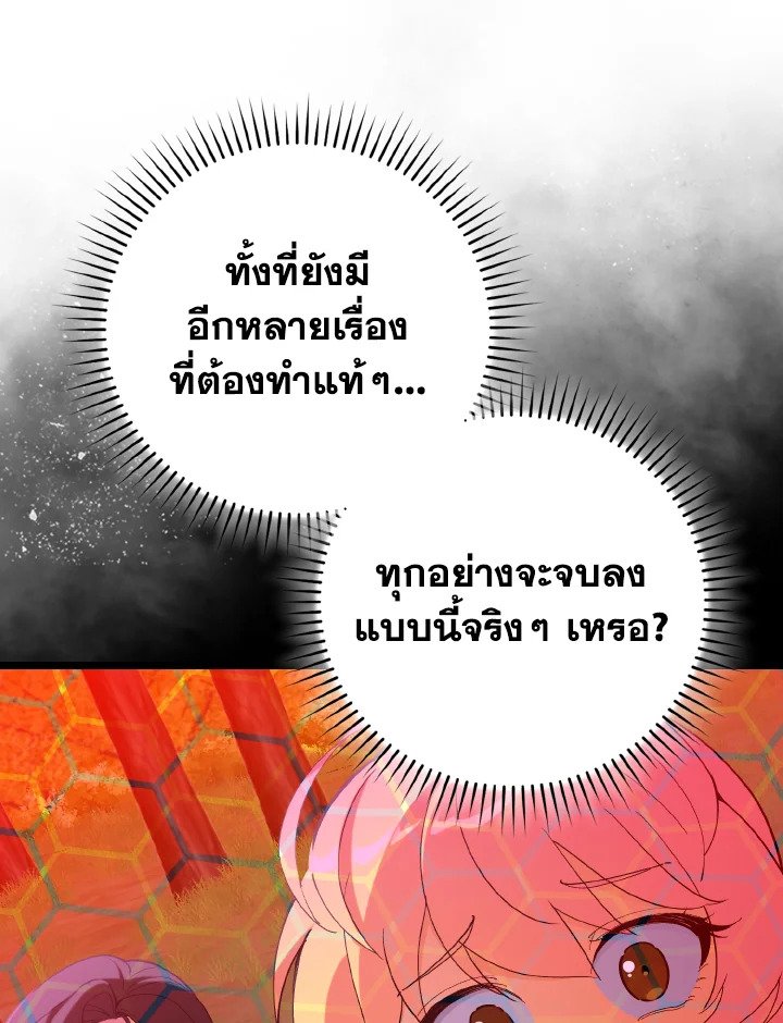 Max Level Player ตอนที่ 100 แปลไทย