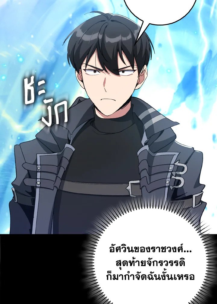 Max Level Player ตอนที่ 100 แปลไทย