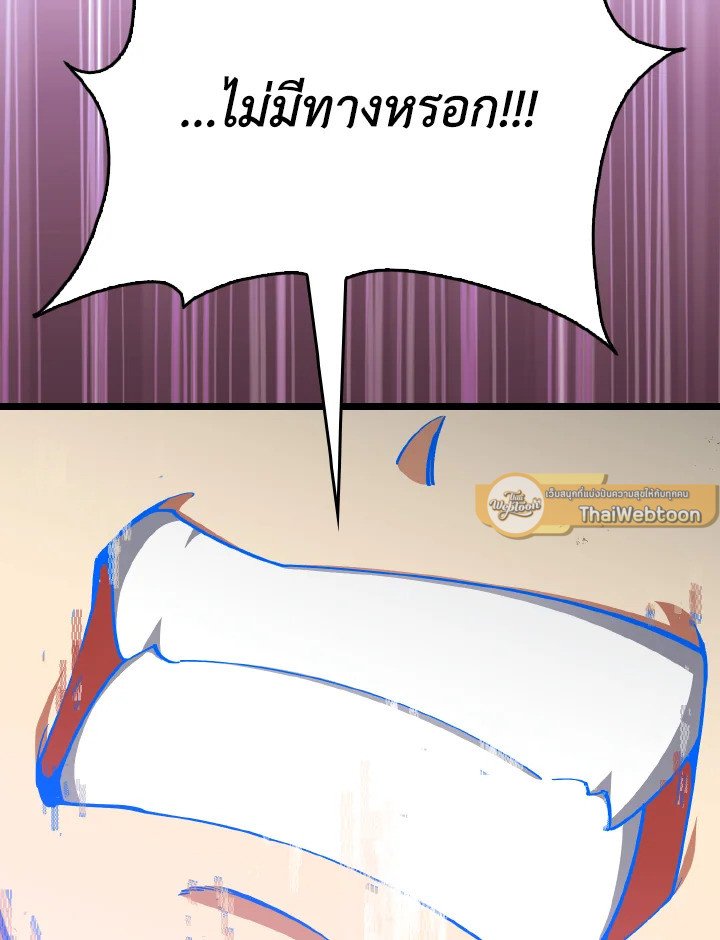 Max Level Player ตอนที่ 100 แปลไทย