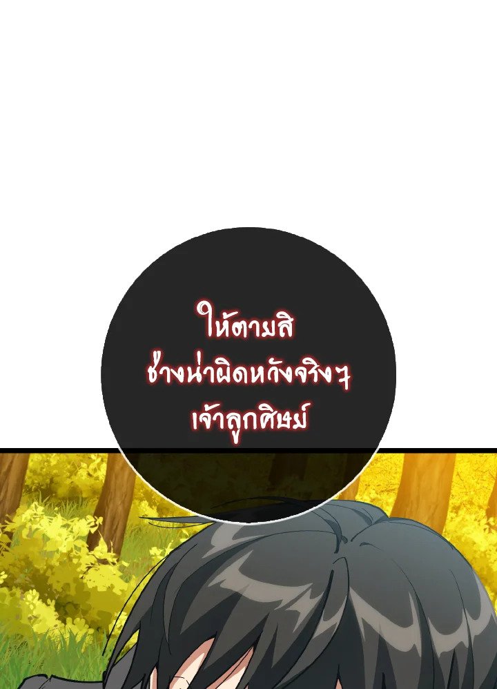 Max Level Player ตอนที่ 100 แปลไทย