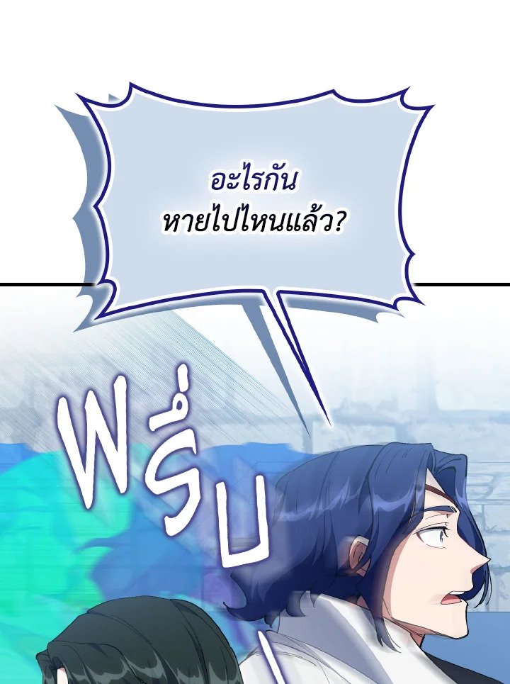 Max Level Player ตอนที่ 100 แปลไทย