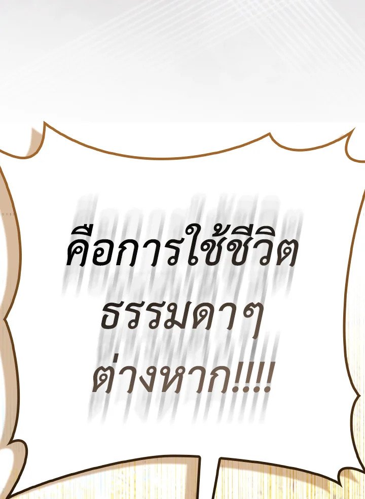 Max Level Player ตอนที่ 100 แปลไทย