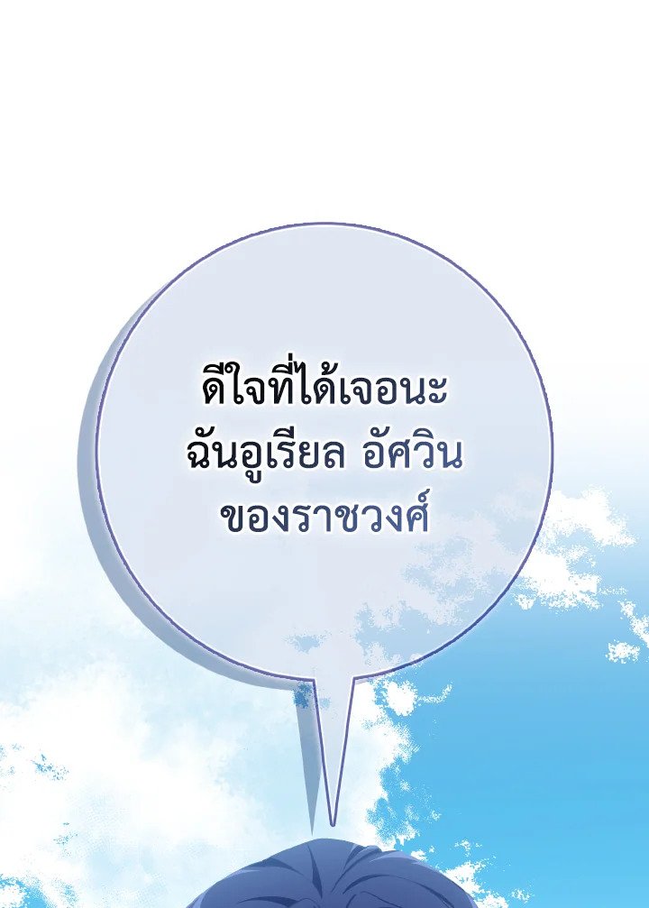 Max Level Player ตอนที่ 100 แปลไทย